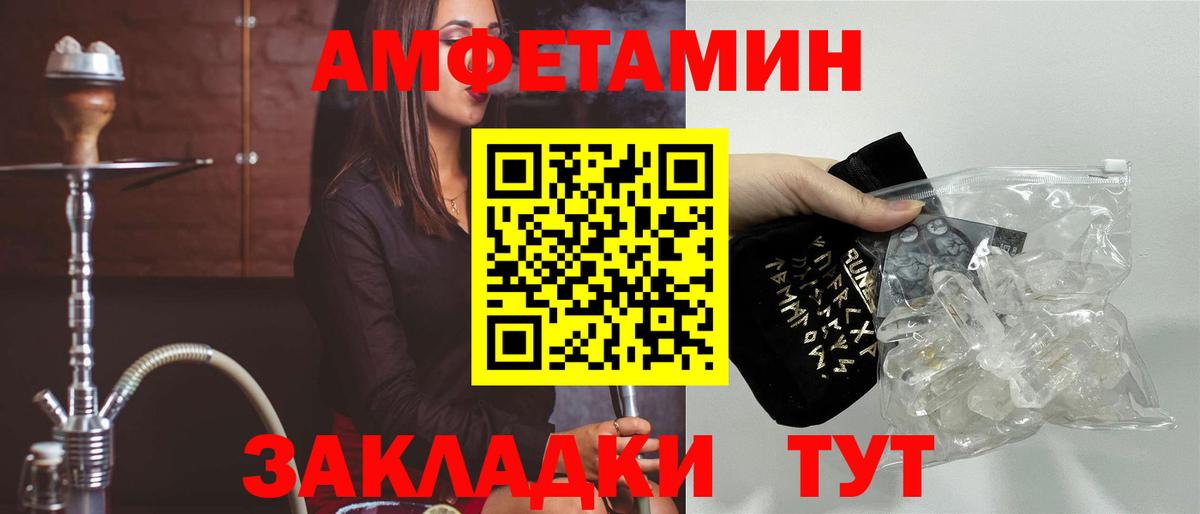 Амфетамин VHQ  Amphetamine  Старая Русса  Вход с VPN 