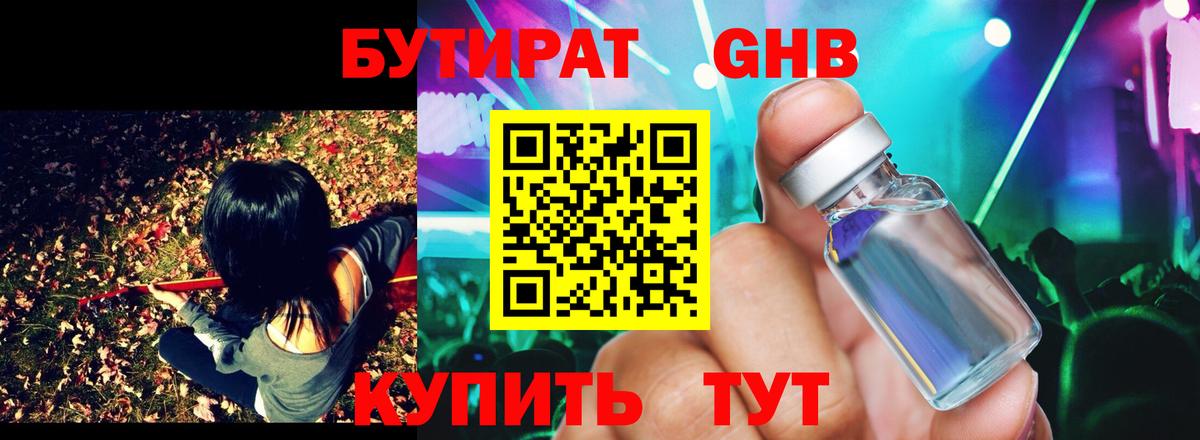 Старая Русса  Бутират бутик  БУТИРАТ  Вход с VPN 
