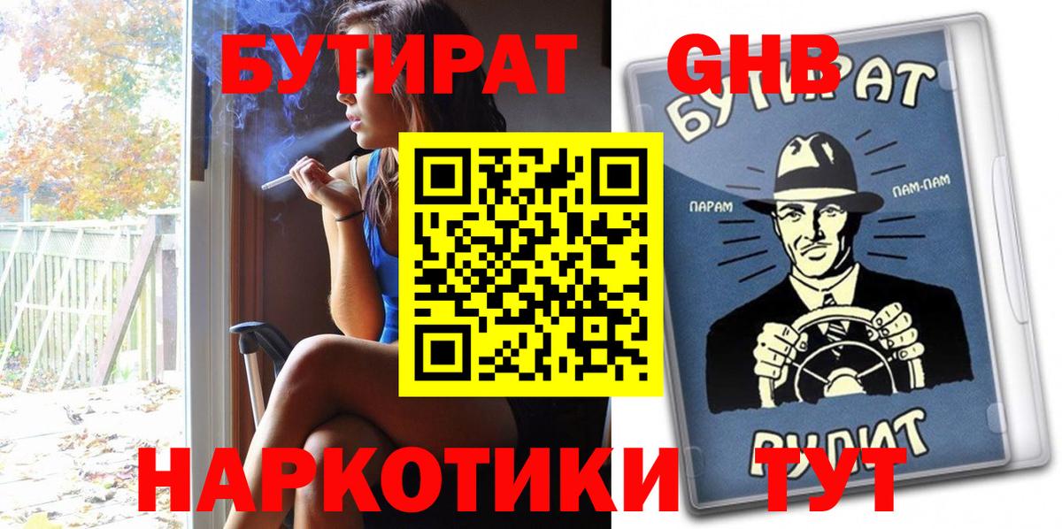 Бутират оксибутират Старая Русса