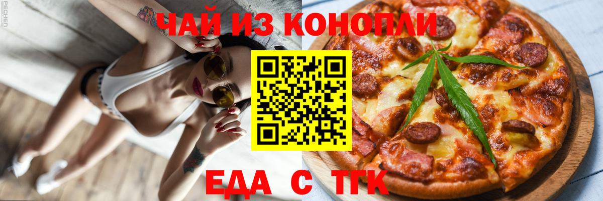 Печенье с ТГК марихуана  Вход с VPN  Старая Русса 