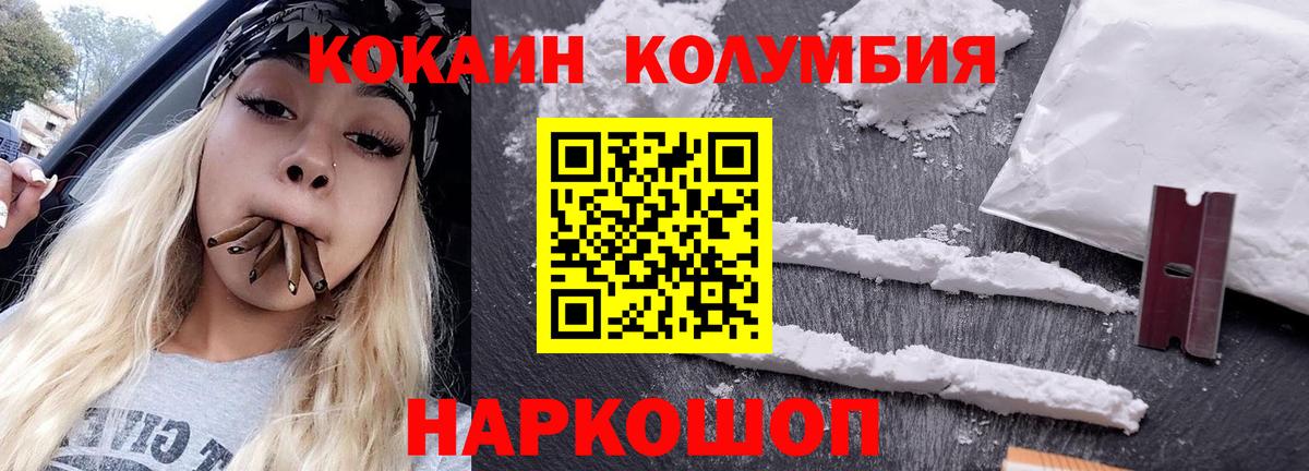 КОКАИН Колумбийский  Кокаин 99%  Старая Русса  Кокаин  Вход с VPN 