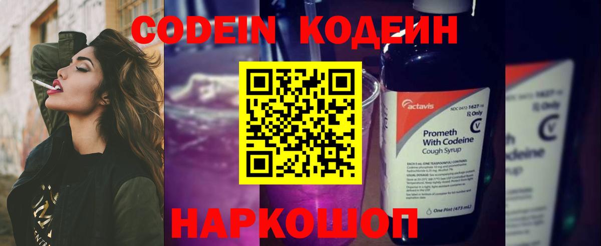 Старая Русса  Кодеиновый сироп Lean напиток Lean (лин)  Вход с VPN 