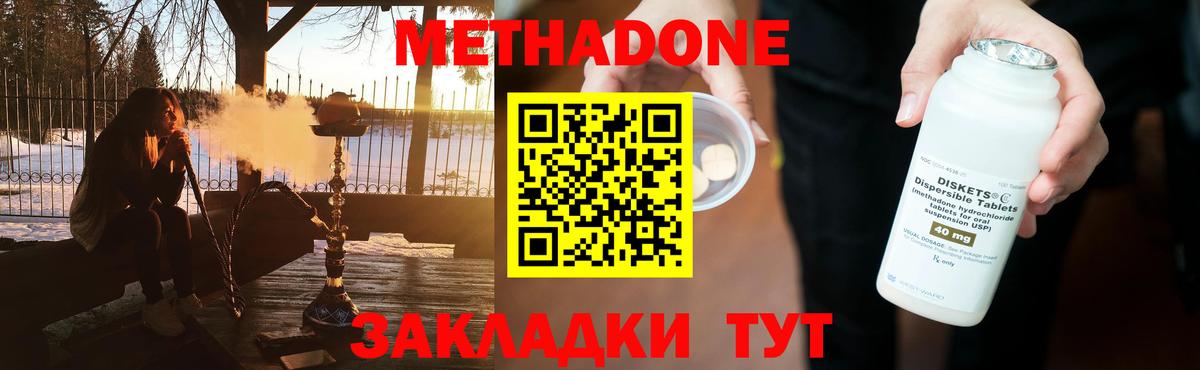 МЕТАДОН methadone  Вход с VPN  Старая Русса  Метадон белоснежный 